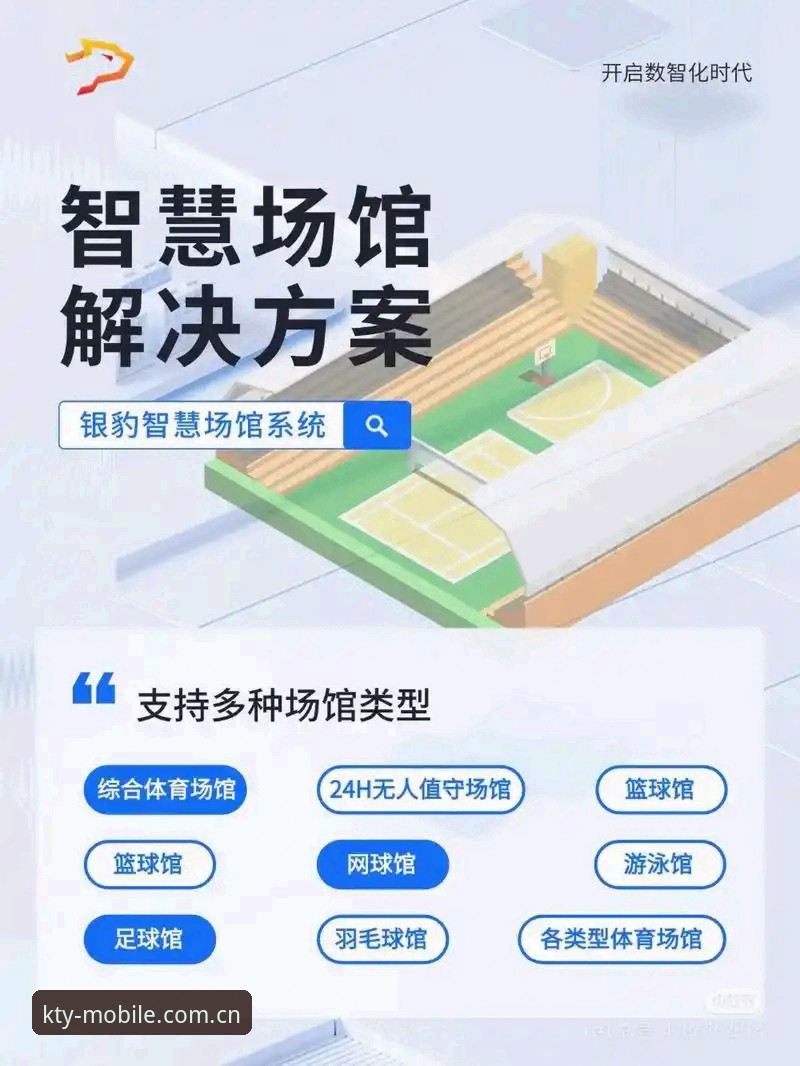 K体育平台怎么样 K体育平台实用指南:从赛事资讯到直播体验的全面测评